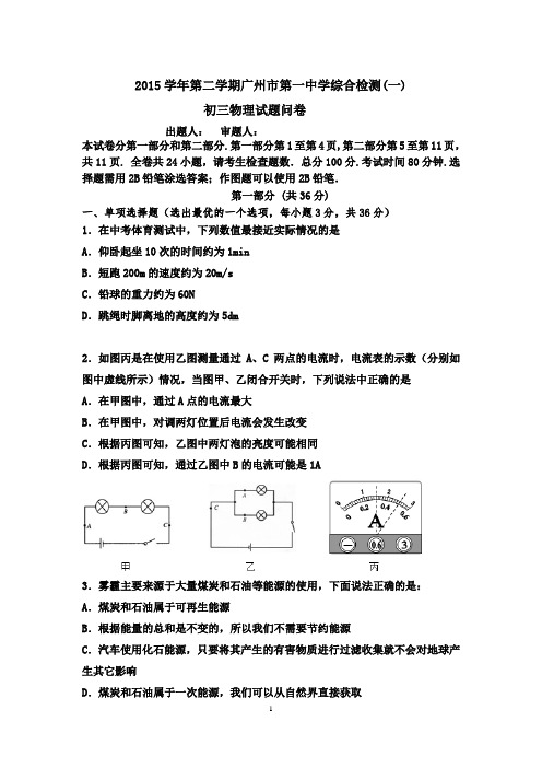 2016学年第二学期广州市第一中学物理综合检测一新含答案