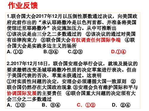 高中政治人教版选修三国家和国际组织常识专题5.5欧盟：区域一体化组织的典型课件(共32张PPT)