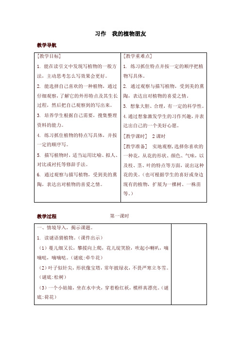 2019-2020学年度部编本三年级语文下册第一单元习作(教案+反思+课时练习及答案)