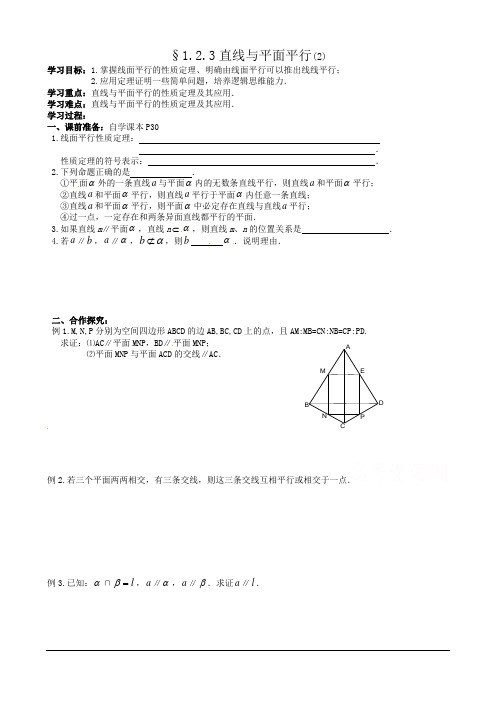 高中数学必修二《直线与平面平行》优秀教学设计