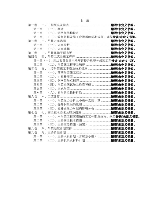 大跨度焊接球异型钢网架吊装技术方案