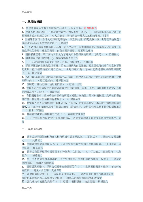 最新管理学基础(专)形考任务三答案