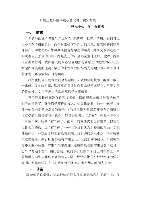 听特级教师陈海燕执教有感