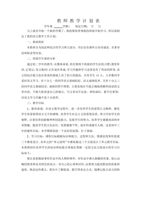 2021春季班主任教学计划+班主任期末总结