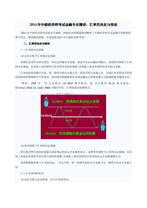 中级经济师考试金融专业精讲汇率的决定与变动