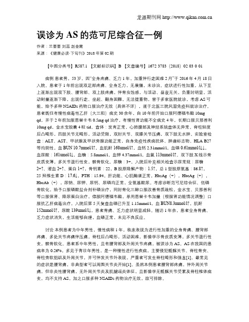 误诊为AS的范可尼综合征一例