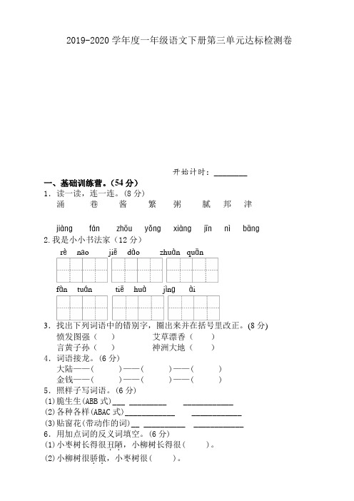 2020人教新部编版二年级语文下册第三单元试卷(含答案)