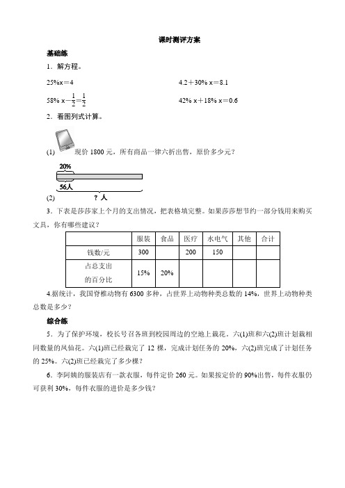 小学数学北师版六上4.4《这月我当家》课时测评方案