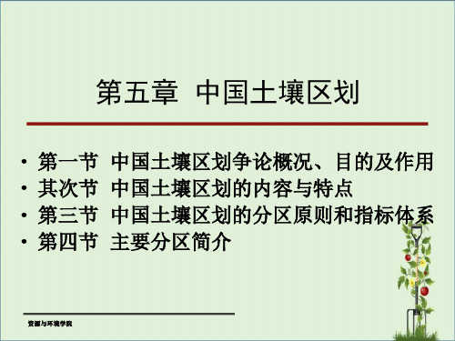 4--中国土壤区划资料