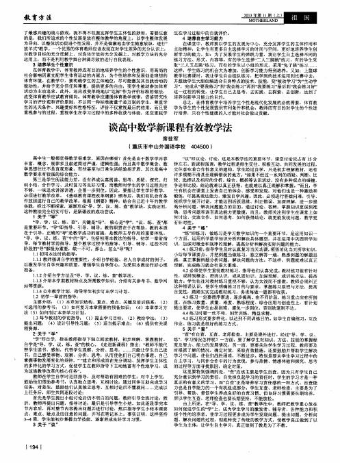 谈高中数学新课程有效教学法
