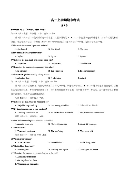 高二上学期期末考试英语试题+Word版含答案