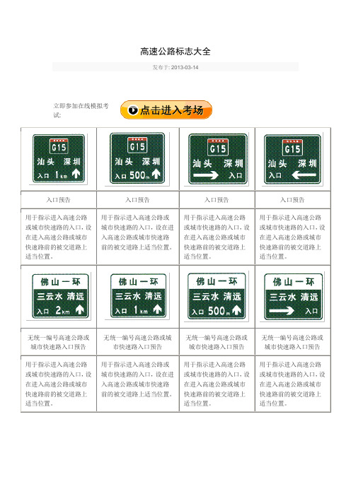 高速公路标志大全