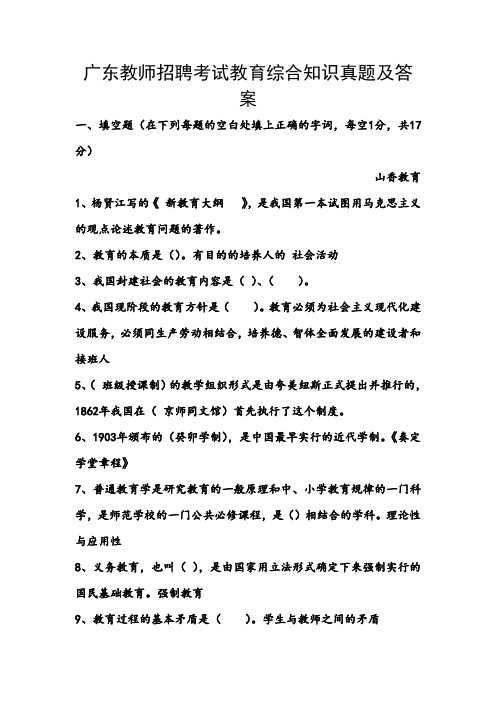 广东教师招聘考试教育综合知识真题及答案