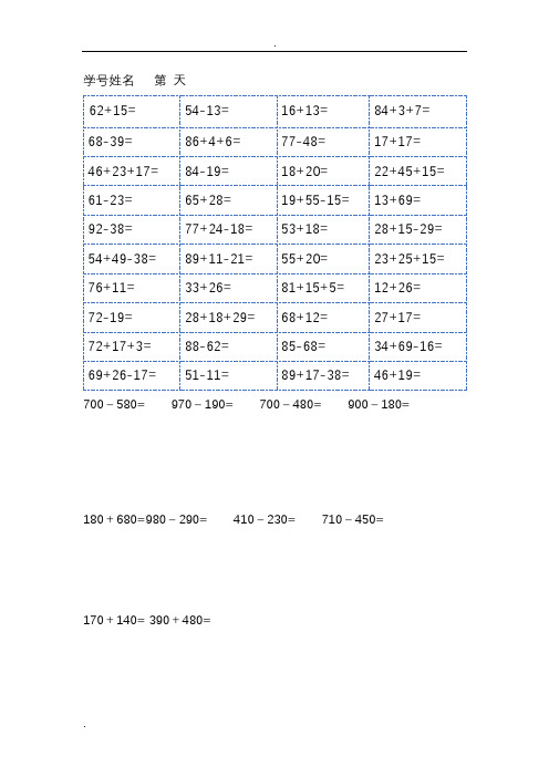 二年级口算+竖式