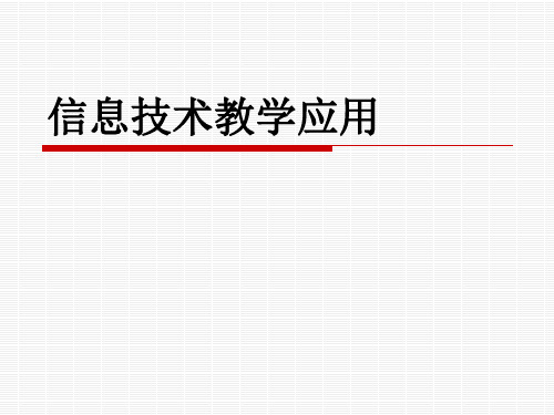 信息化环境下的教学设计