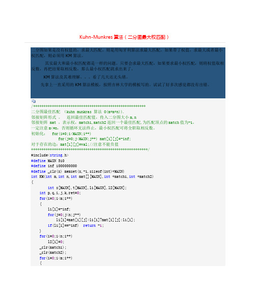 Kuhn-Munkres算法(二分图最大权匹配)===