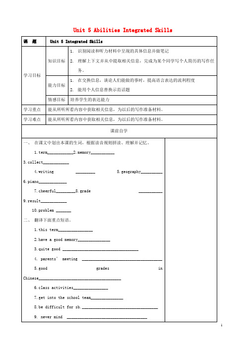 七年级英语下册 Unit 5 Abilities Integrated Skills