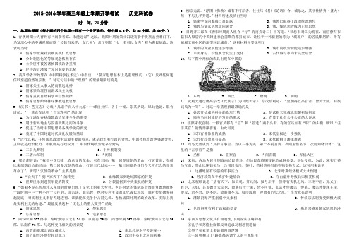 2016届哈师大附中高三上学期开学考试  历史