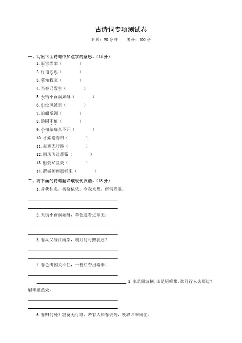 人教部编版六年级语文下册：测试卷古诗词专项测试卷