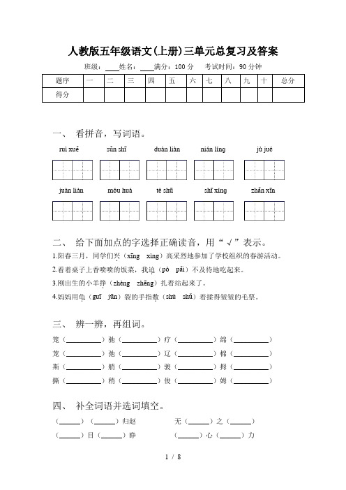 人教版五年级语文(上册)三单元总复习及答案