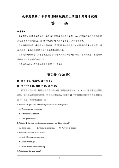 【优质】四川省成都市龙泉第二中学2018届高三1月月考英语试题+Word版含答案