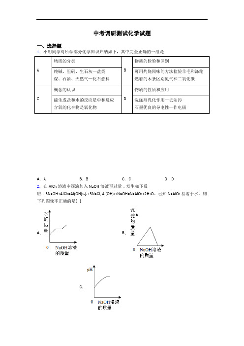 中考调研测试化学试题