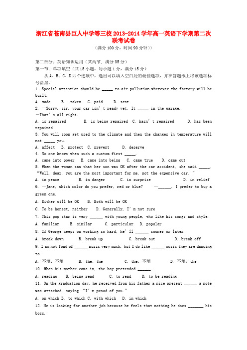 浙江省苍南县巨人中学等三校高一英语下学期第二次联考试卷