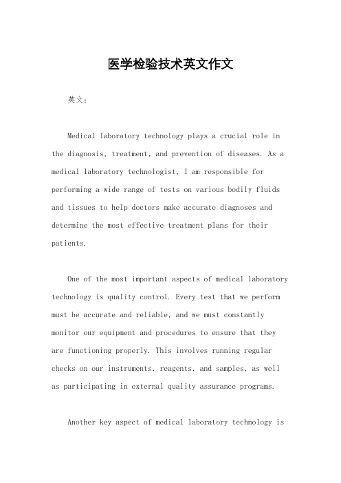 医学检验技术英文作文