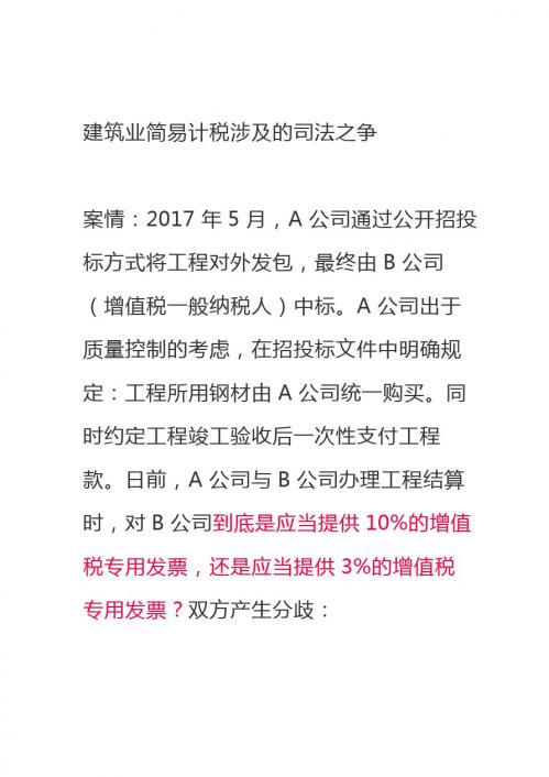 建筑企业可以选择简易和一般计税司法之争