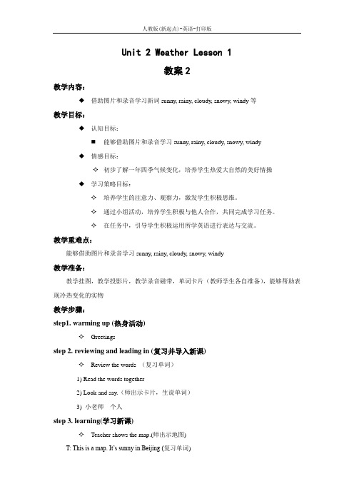 人教版(新起点)-英语-二年级下册-Unit 2 Weather Lesson 1 优秀教案