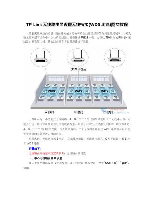 TP-Link无线路由器设置无线桥接(WDS功能)图文教程