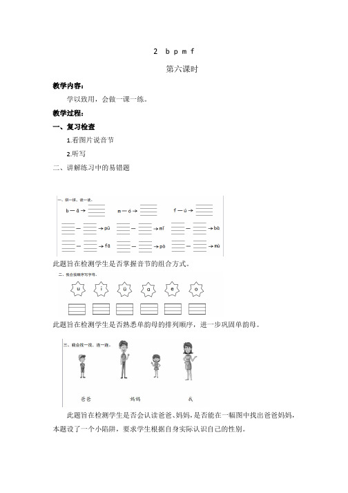 聋校新教材一年级上册语文 2  b p m f第六课时