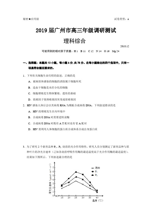 广州市2019届高三调研考试理科综合试题及答案