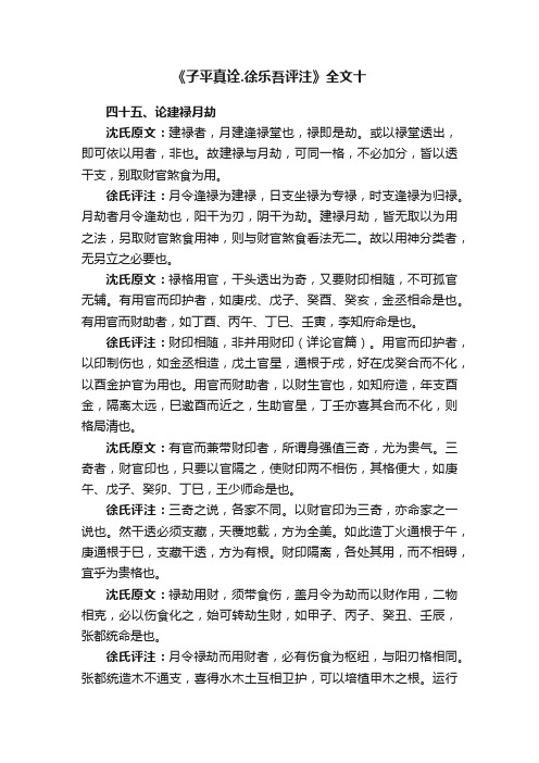 《子平真诠.徐乐吾评注》全文十