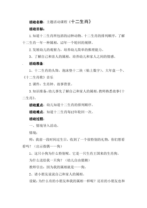 教学设计《十二生肖》