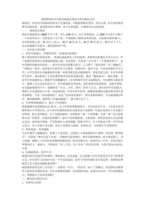 我校教师队伍年龄结构老化现状分析及解决办法