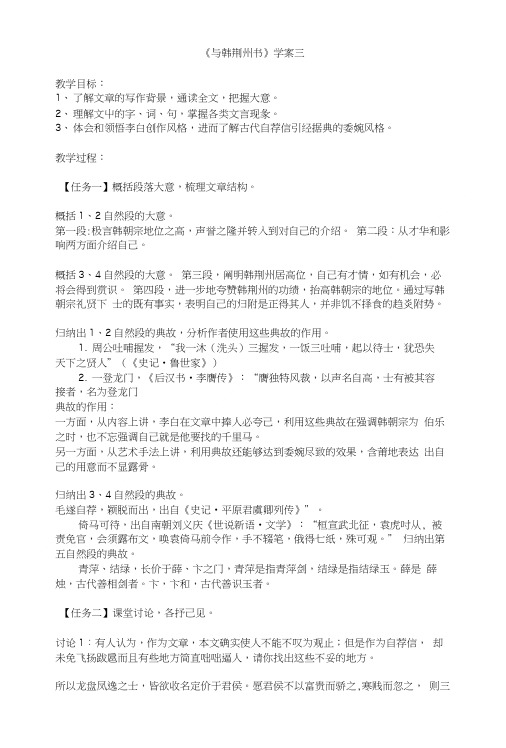 《和韩荆州书》学案三.doc