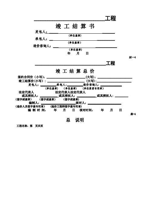 竣工结算编制表格