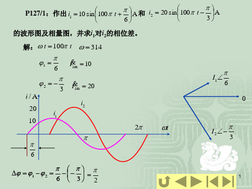 电工学第二章题