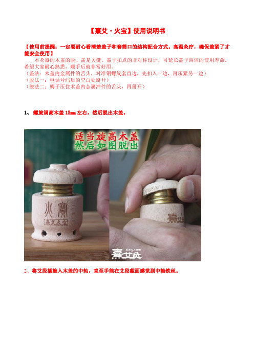 【喜艾-火宝】说明书
