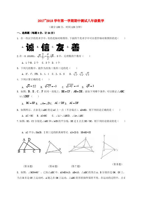 江苏省扬州市2017_2018学年八年级数学上学期期中试题苏科版