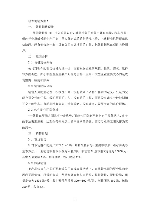 软件促销活动策划方案三篇(最新)