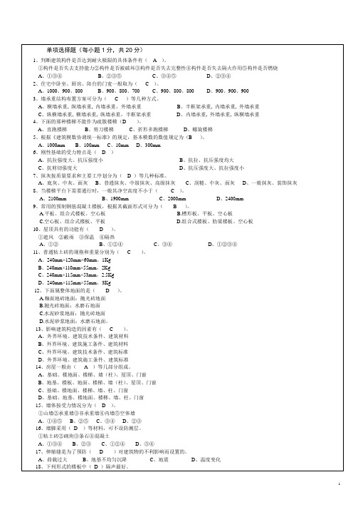 建筑构造(上)(第四版)期末试题(有详细答案)