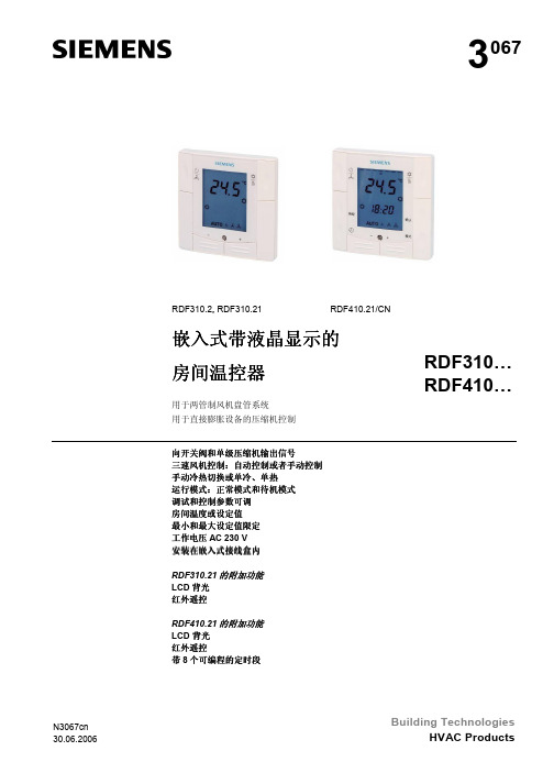 SIEMENS 房间温度控制器RDF310 RDF410 说明书 说明书