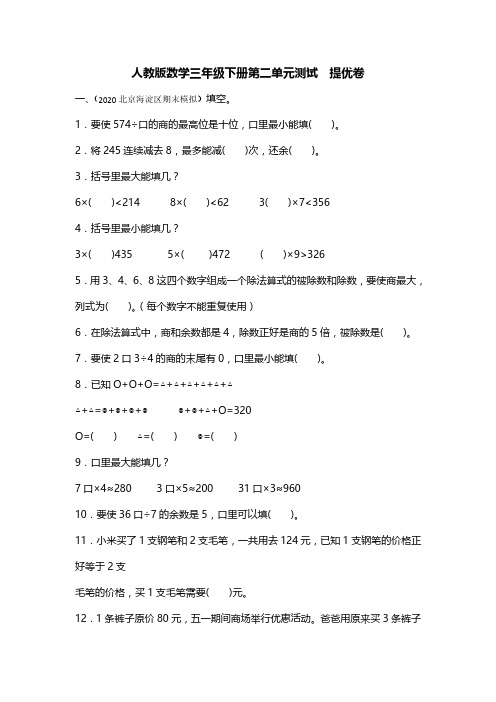 三年级下册数学试题- 第二单元测试 提优卷(含答案)人教新课标