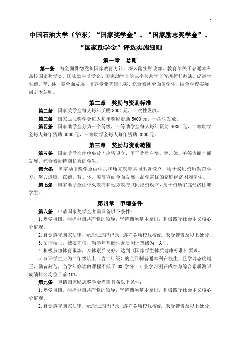 中国石油大学(华东)国家奖学金,国家励志奖学金