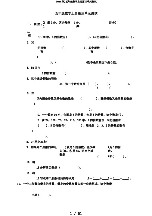 (word版)五年级数学上册第三单元测试