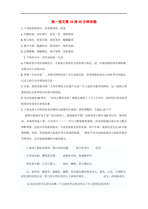 江苏省兴化一中高一语文 第18周45练习