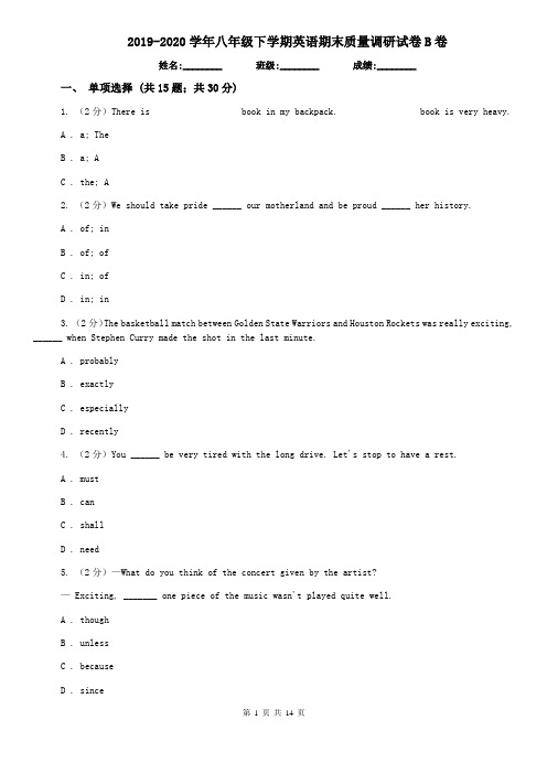 2019-2020学年八年级下学期英语期末质量调研试卷B卷