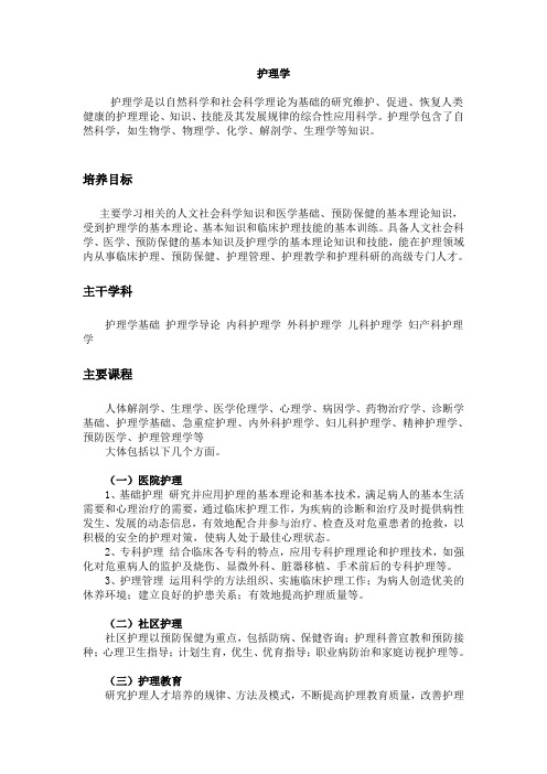 中山大学自考护理学专业